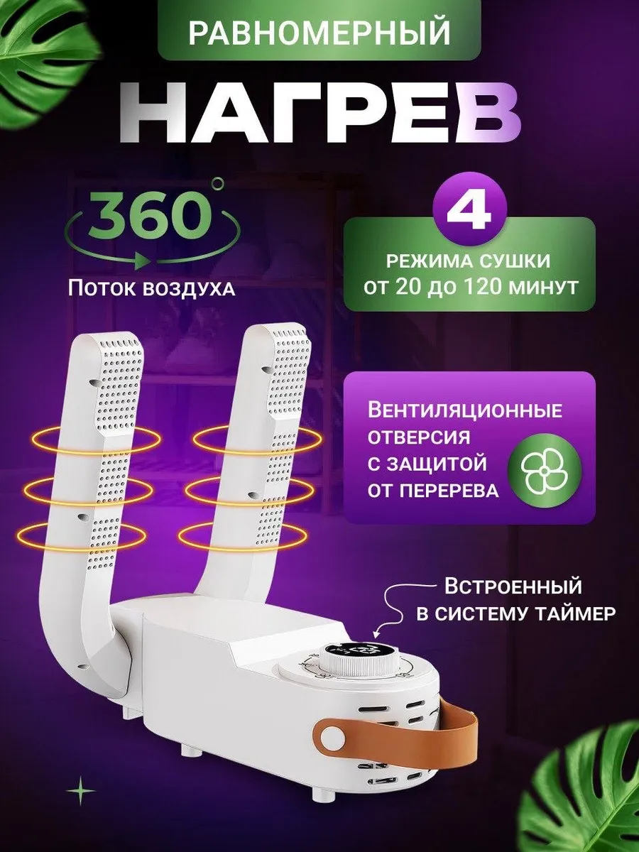 Характеристики ультрафиолетовой сушилки для обуви
