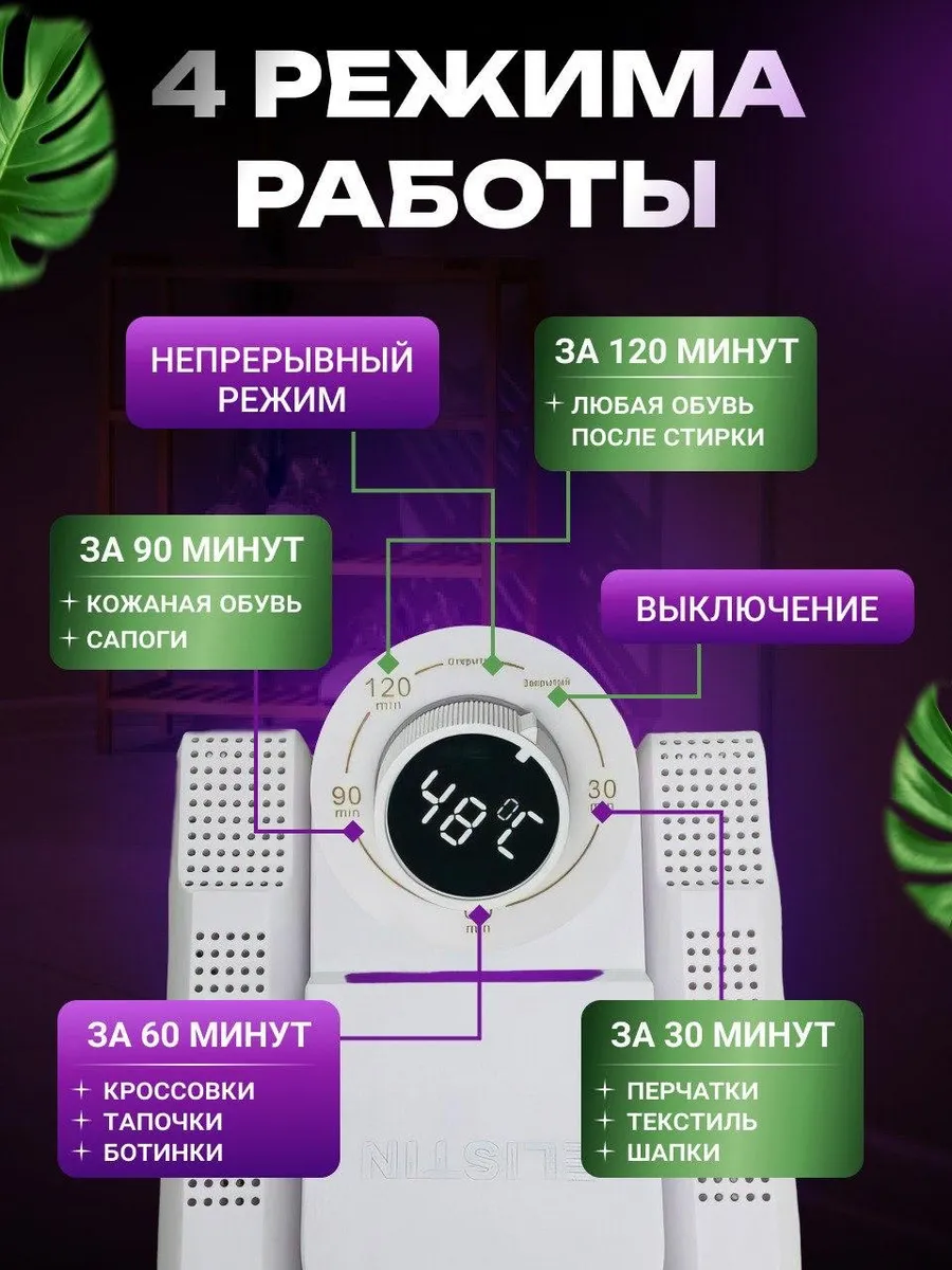 Ультрафиолетовая сушилка для обуви